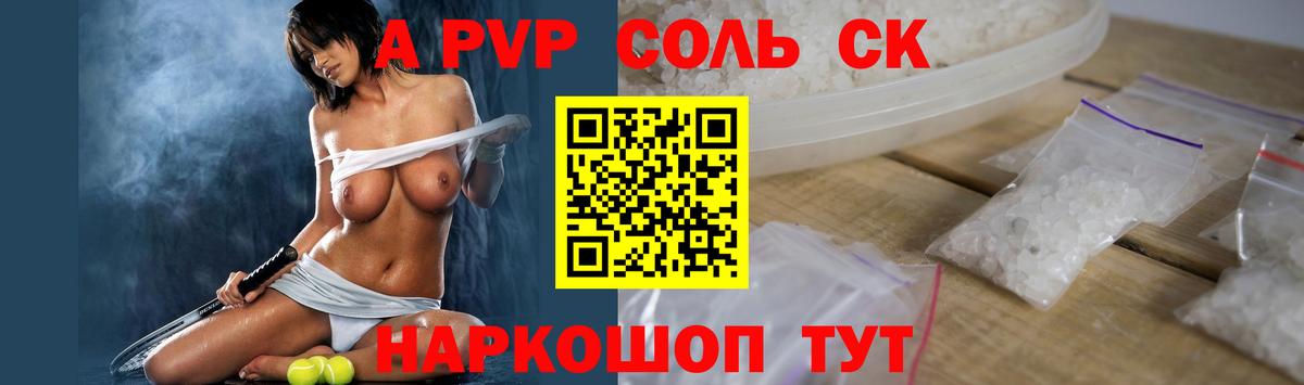 Альфа ПВП Соль  Вход с VPN  Лангепас  A-PVP Crystall 