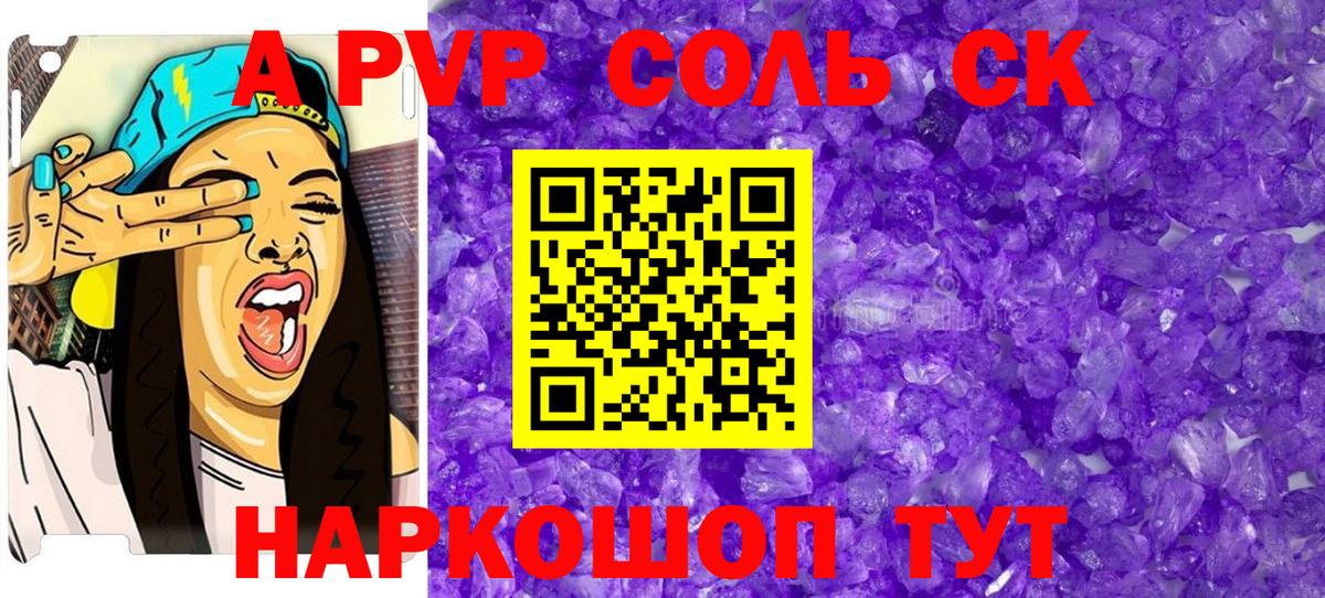 A-PVP Соль Лангепас