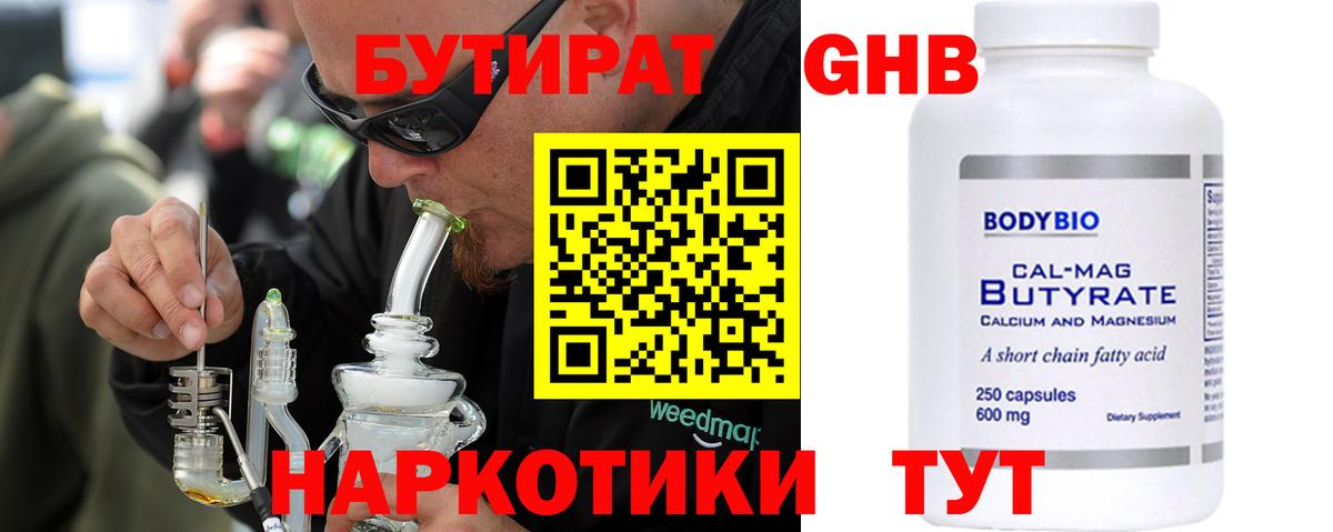 БУТИРАТ оксибутират Лангепас