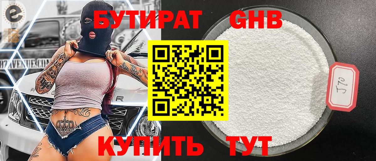 Лангепас  Бутират бутандиол  Вход с VPN 