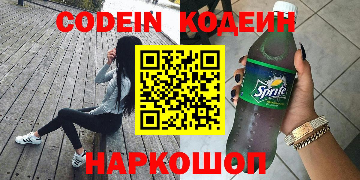 Лангепас  Codein напиток Lean (лин)  Вход с VPN  Кодеин Purple Drank 