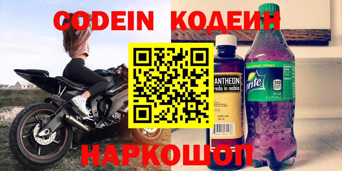 Кодеиновый сироп Lean напиток Lean (лин) Лангепас