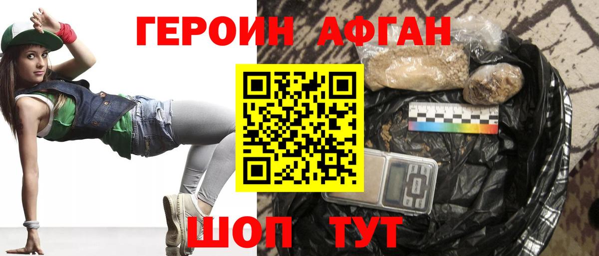 ГЕРОИН афганец  Вход с VPN  Лангепас 