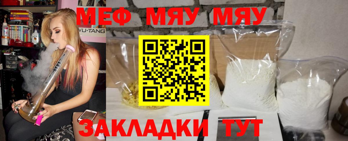 Меф мяу мяу кристаллы Лангепас
