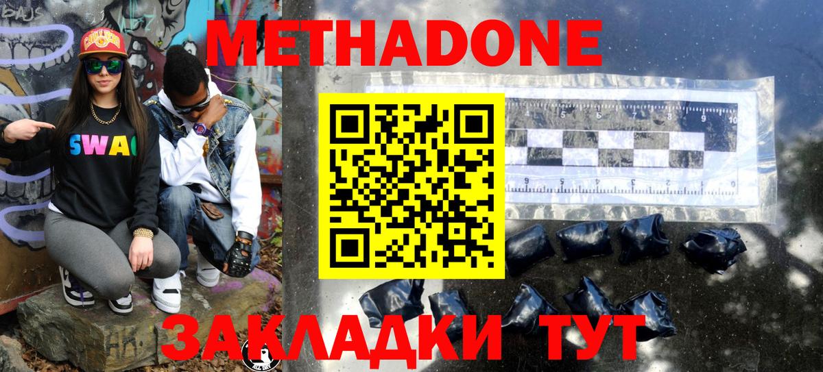 Лангепас  Метадон methadone  Вход с VPN  Метадон VHQ 